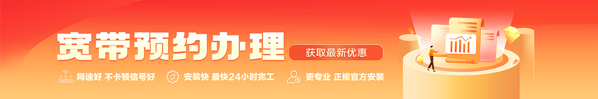 果洛宽带办理安装 果洛宽带在线办理入口
